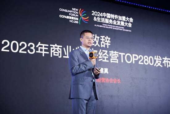 资讯:思考资本2024中国特许加盟大会生活服务业发展大会在京召开-第2张图片