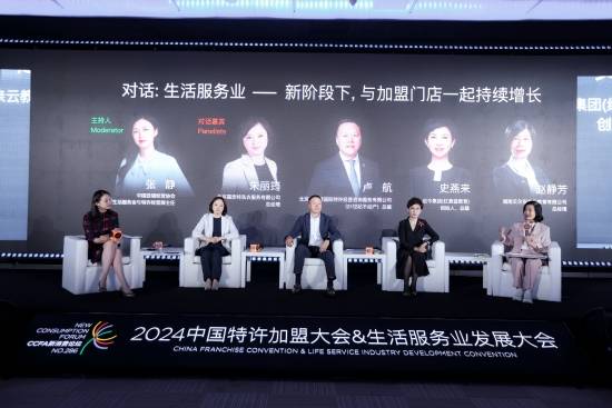 资讯:思考资本2024中国特许加盟大会生活服务业发展大会在京召开-第4张图片