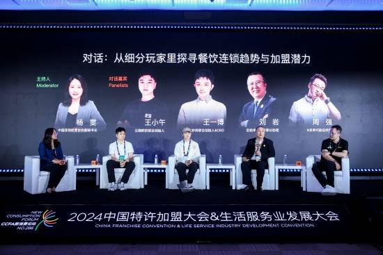 资讯:思考资本2024中国特许加盟大会生活服务业发展大会在京召开-第5张图片