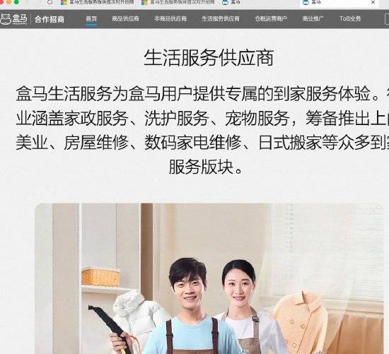 日记:玖鹏资产盒马生活服务板块首次开放对外招商-第1张图片
