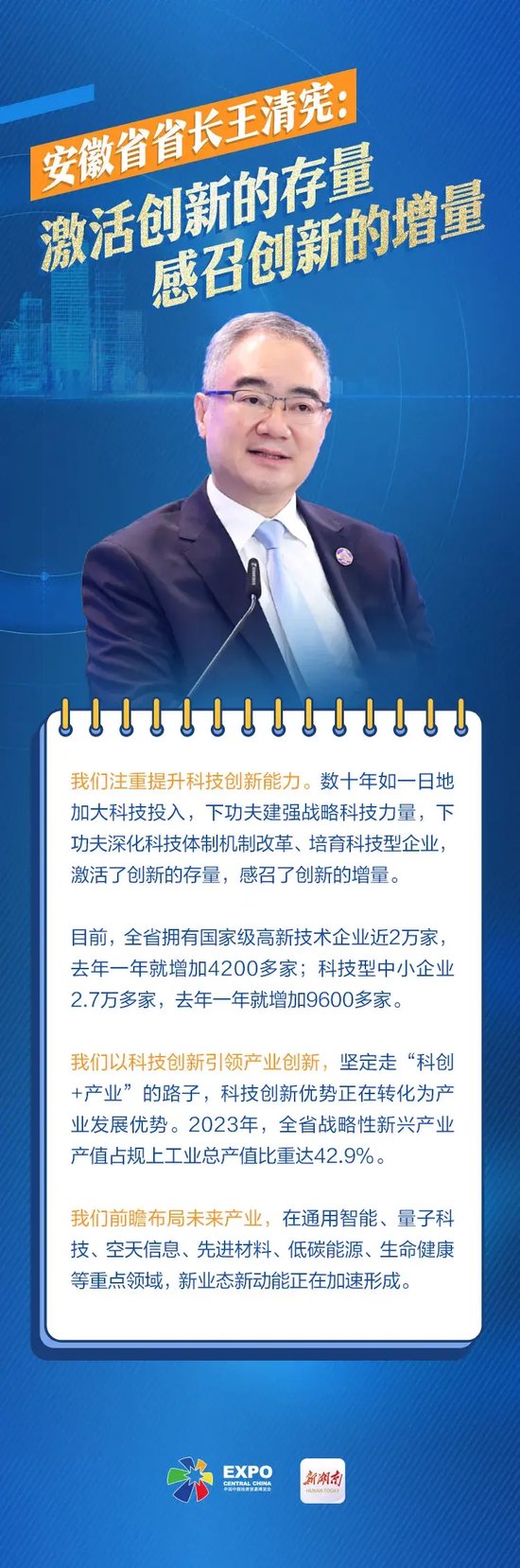 话题[达人配资]中部六省省长对话，都说了啥？-第4张图片