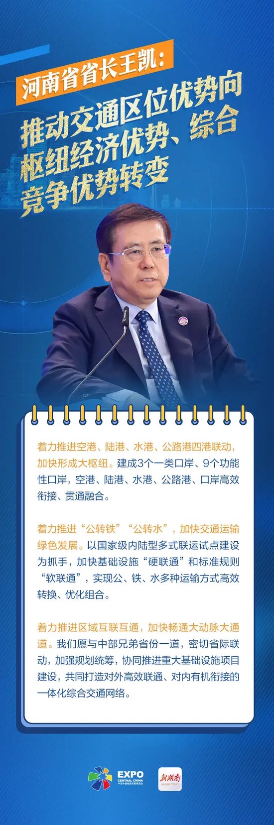 话题[达人配资]中部六省省长对话，都说了啥？-第6张图片