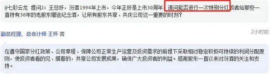 月刊[添盈聚富]华润系减持，山西汾酒董事长袁清茂回应：本次减持不会改变对公司的高度认可-第4张图片