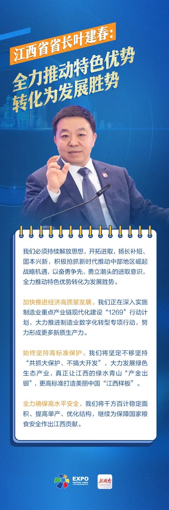 话题[亿本配资]中部六省省长对话，都说了啥？-第5张图片