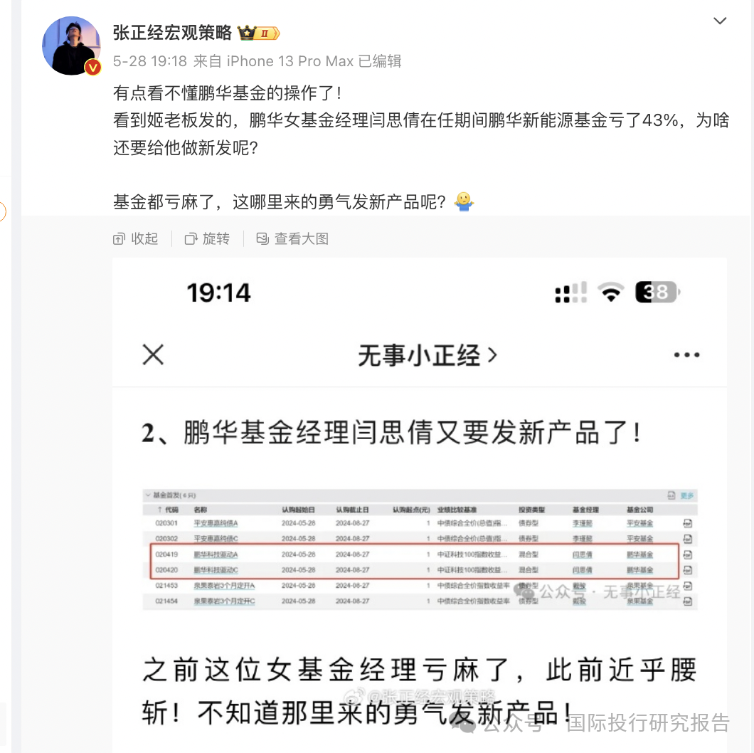 搜狐[恒利配资]她不尴尬尴尬的就是你！鹏华基金闫思倩亏40%强发“发起式基金”目标40亿谁买单！ 就因为像“校园女神”？-第9张图片