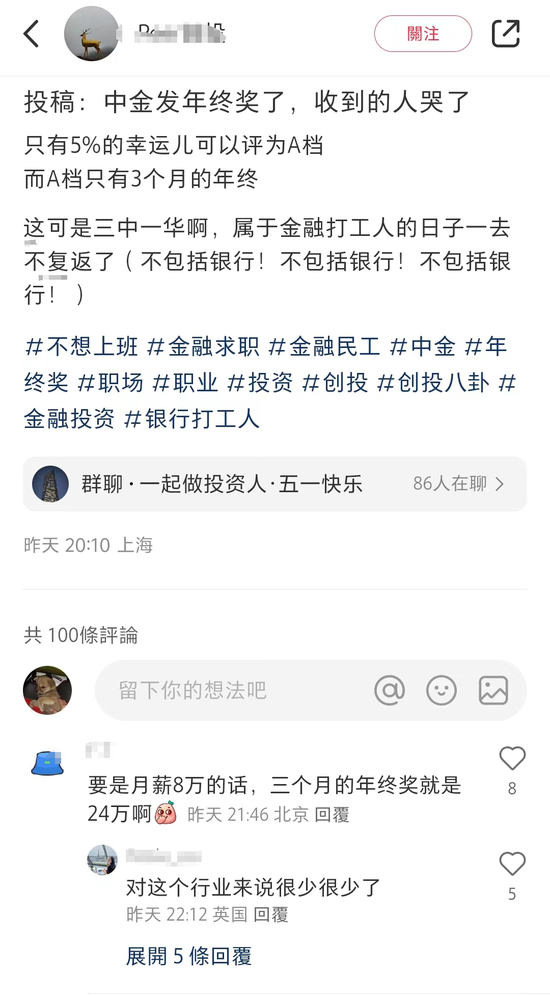 综述[天天盈配资]中金发年终奖了！评为A档也只有3个月的年终奖-第2张图片