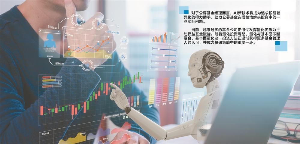 抖音[嘉盛投资]公募基金投研差异化势在必行 人工智能开辟新路径-第1张图片