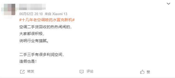 资讯[阳光配资]央视曝光二手空调用致癌药水翻新套路：几毛钱一套能效标签随便贴-第5张图片