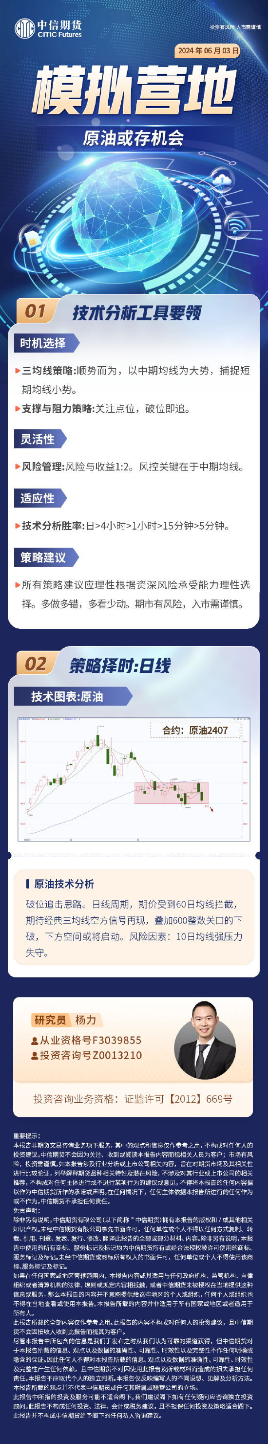 月刊[财家富配资]中信期货：原油或存机会-第3张图片