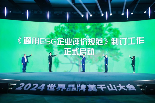 UESG优世界（中国）主导 《通用ESG企业评价规范》制订工作正式启航-第4张图片