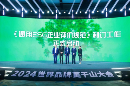 UESG优世界（中国）主导 《通用ESG企业评价规范》制订工作正式启航-第5张图片