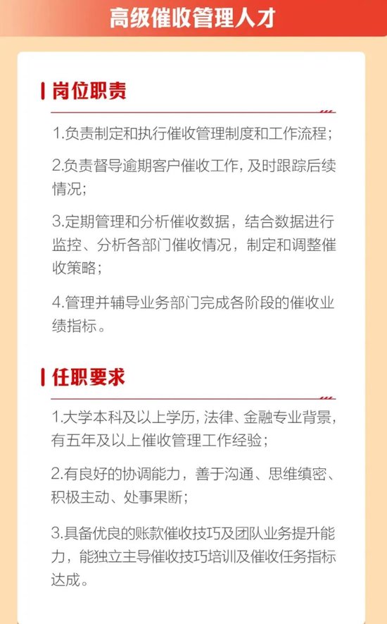 多家银行拟招聘催收人才-第1张图片