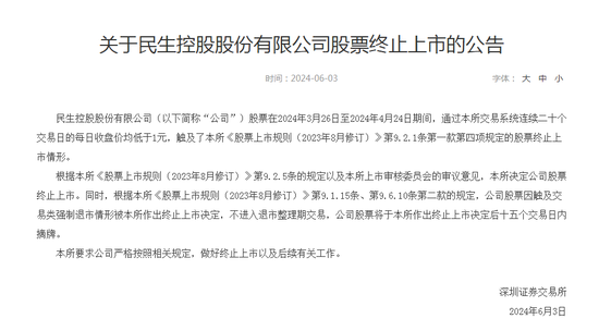 宣布了！又有两家退市，近8万股东踩雷-第1张图片