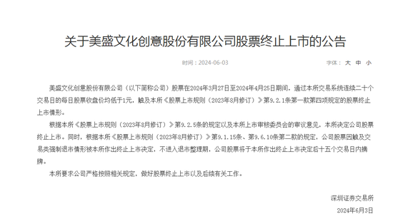 宣布了！又有两家退市，近8万股东踩雷-第4张图片