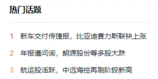 中远海控飙涨6.78%，涨上热搜！多重利好叠加，价值ETF（510030）跑赢沪指！机构：对后市表现不必悲观-第2张图片