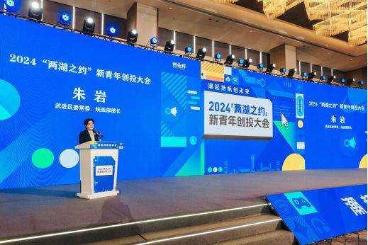 相聚常州，潮起扬帆，2024新青年创投大会圆满举办-第2张图片