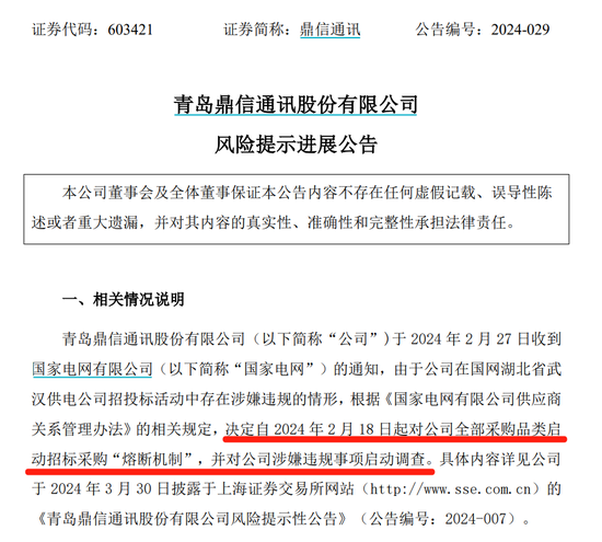 自尝苦果！员工行贿被“拉黑” ，鼎信通讯营收将下降33亿元！-第1张图片