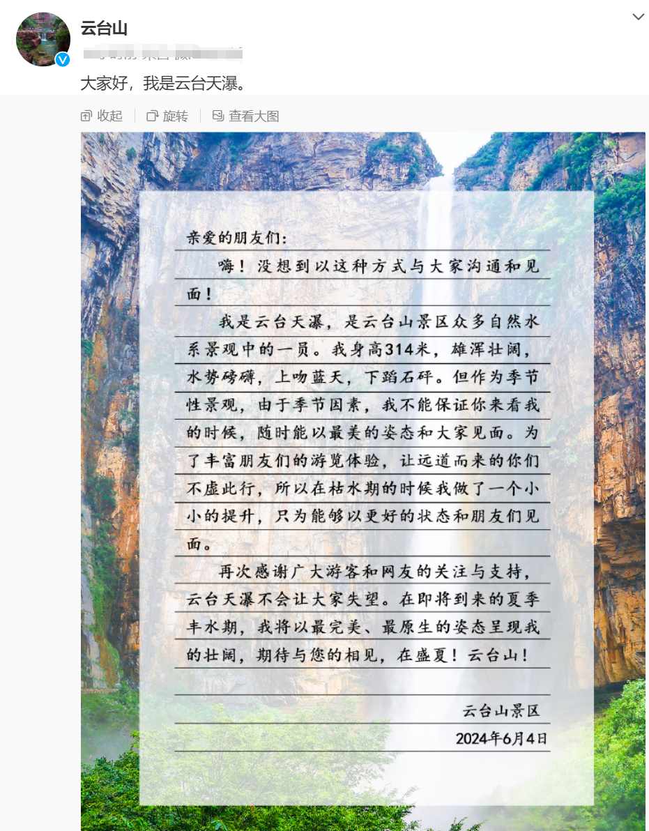 云台山回应瀑布源头是水管：为提升游览体验，枯水期进行小幅改造-第1张图片