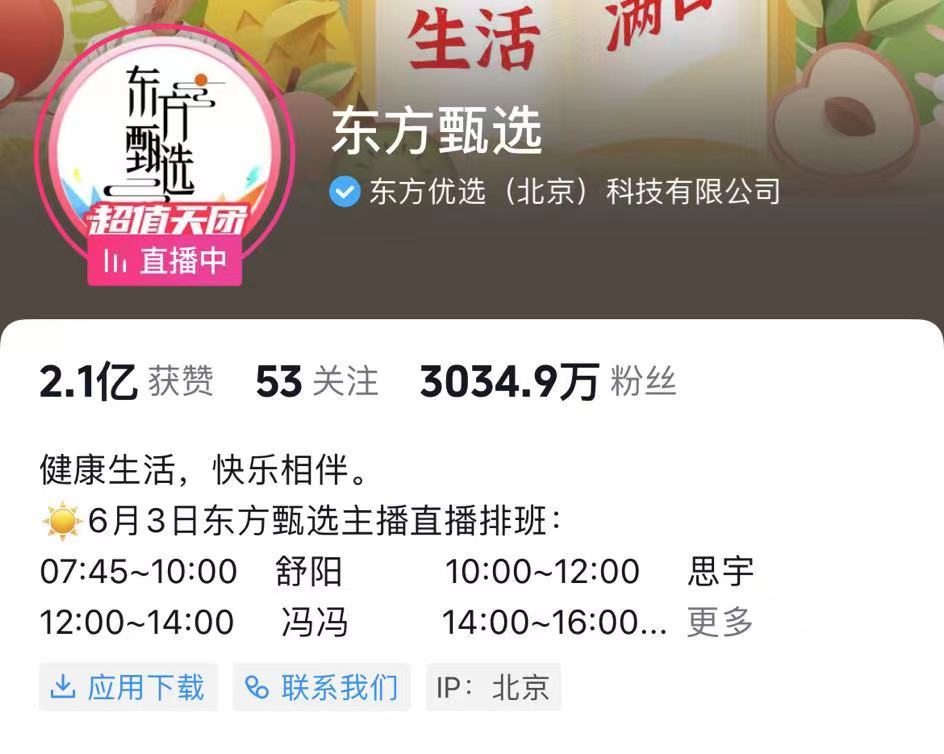 与辉同行销售额已超东方甄选！董宇辉“单飞”后，东方甄选股价已下跌47%，市值蒸发超134亿-第4张图片