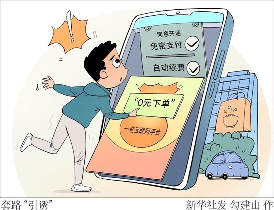免密支付存隐患 谨防“便捷”变“踩坑”-第2张图片