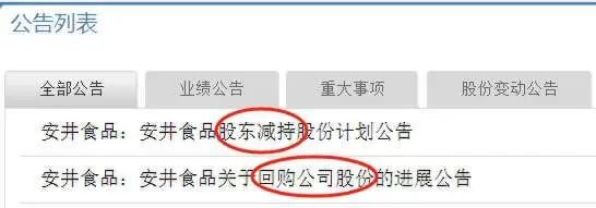 安井食品，操作太“骚”了-第3张图片