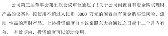森电电力拟使用不超过3000万闲置自有资金购买低风险、流动性高的理财产品-第1张图片