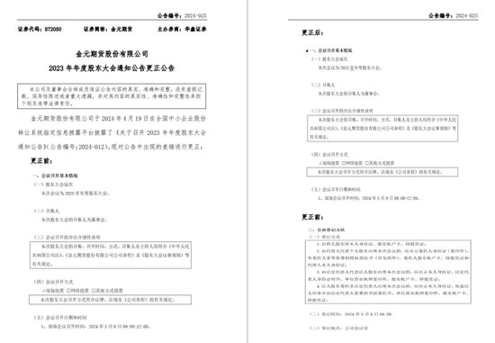 一错再错还要错，金元期货搞什么？-第4张图片
