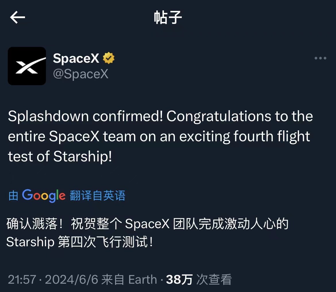 创造人类历史，SpaceX星舰第四次试飞成功-第8张图片