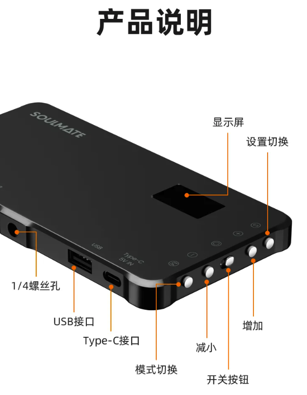 数魅 S-B2R RGB 摄影补光灯发布：4000mAh 电池可作充电宝、双 1 / 4 螺纹接口-第11张图片