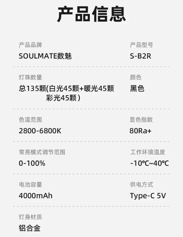 数魅 S-B2R RGB 摄影补光灯发布：4000mAh 电池可作充电宝、双 1 / 4 螺纹接口-第12张图片