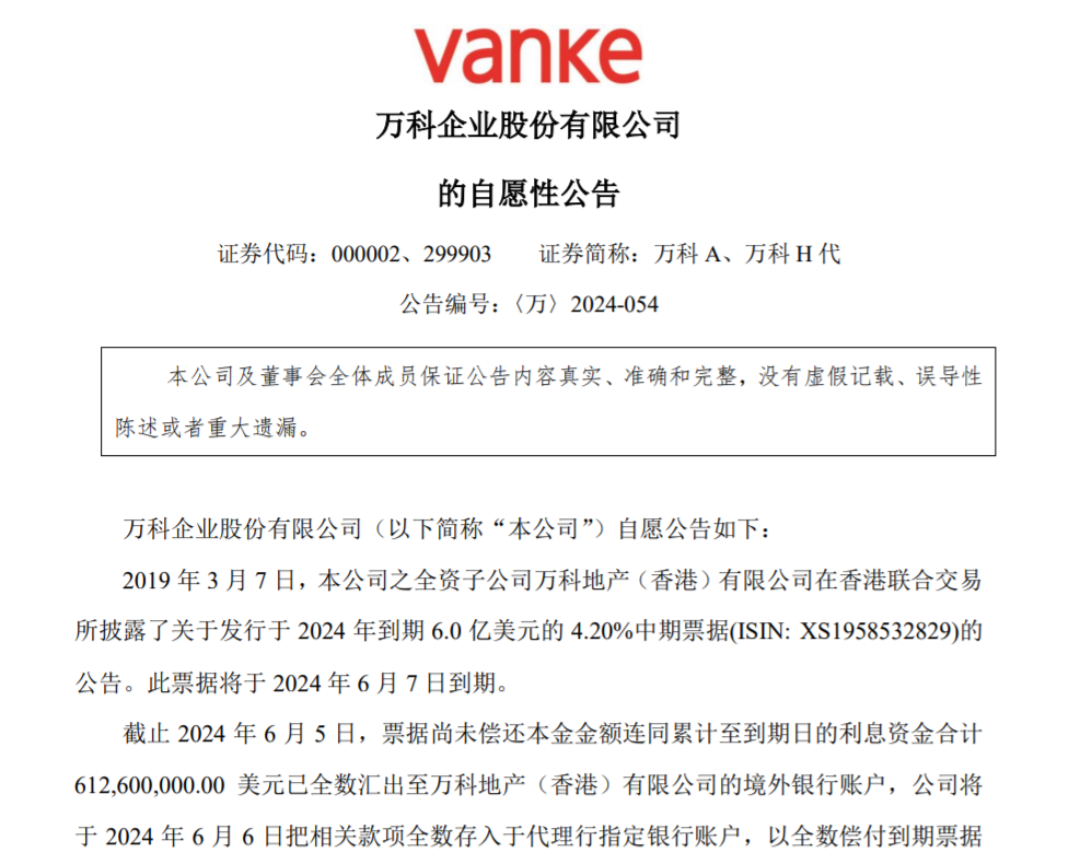 万科“蹚过”今年境外债关口，明年将有超246亿元债务需偿还-第1张图片