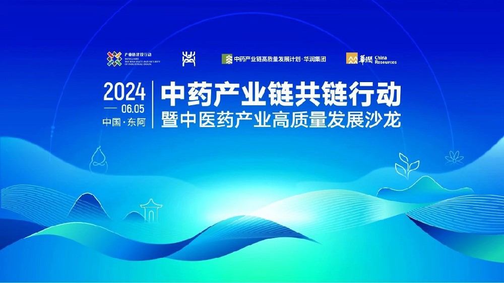 “链”上发力！东阿阿胶打造央地合作新模式-第1张图片