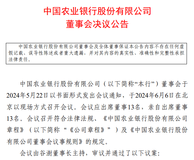 农业银行官宣行长王志恒 六大行行长配齐-第1张图片