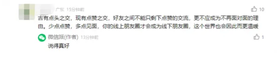 微信回应登上高考作文：点赞太容易 当面夸太难-第3张图片