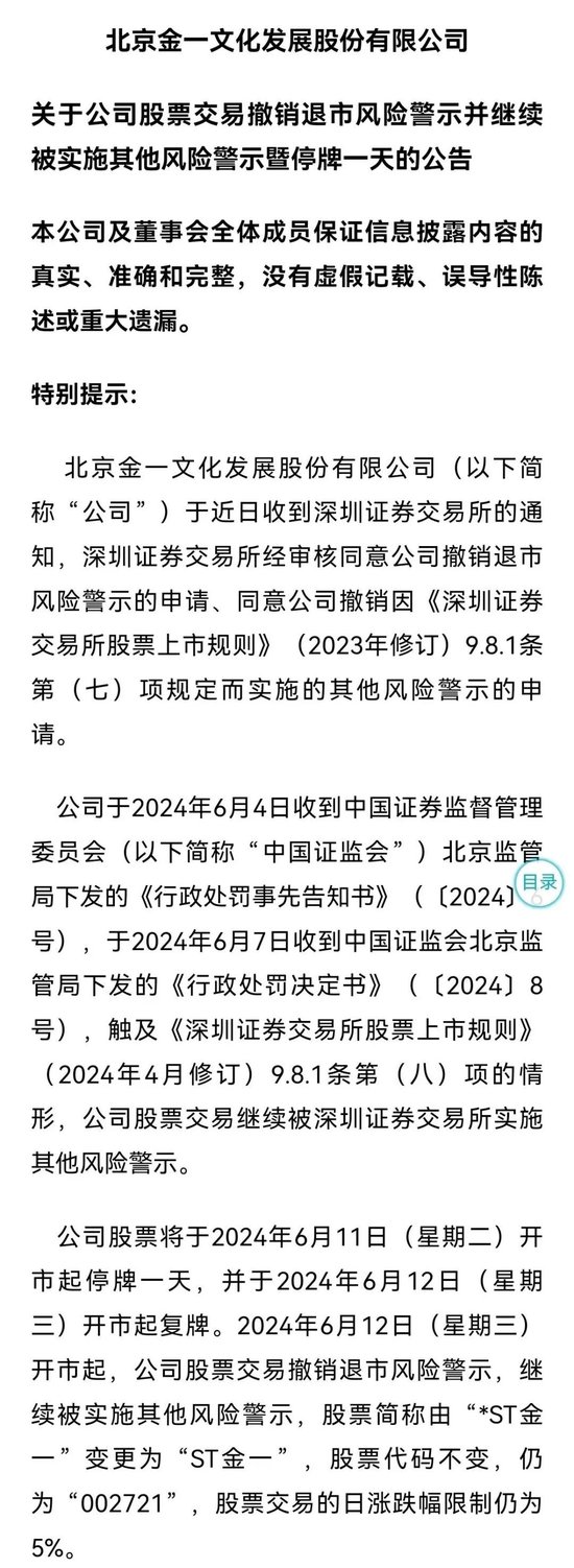 成功“摘帽”！脱星！17万股民嗨了-第9张图片