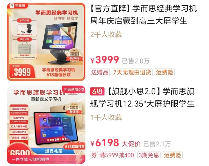 3000元一台的学习机，卖爆了！教培机构转型新方向？-第2张图片