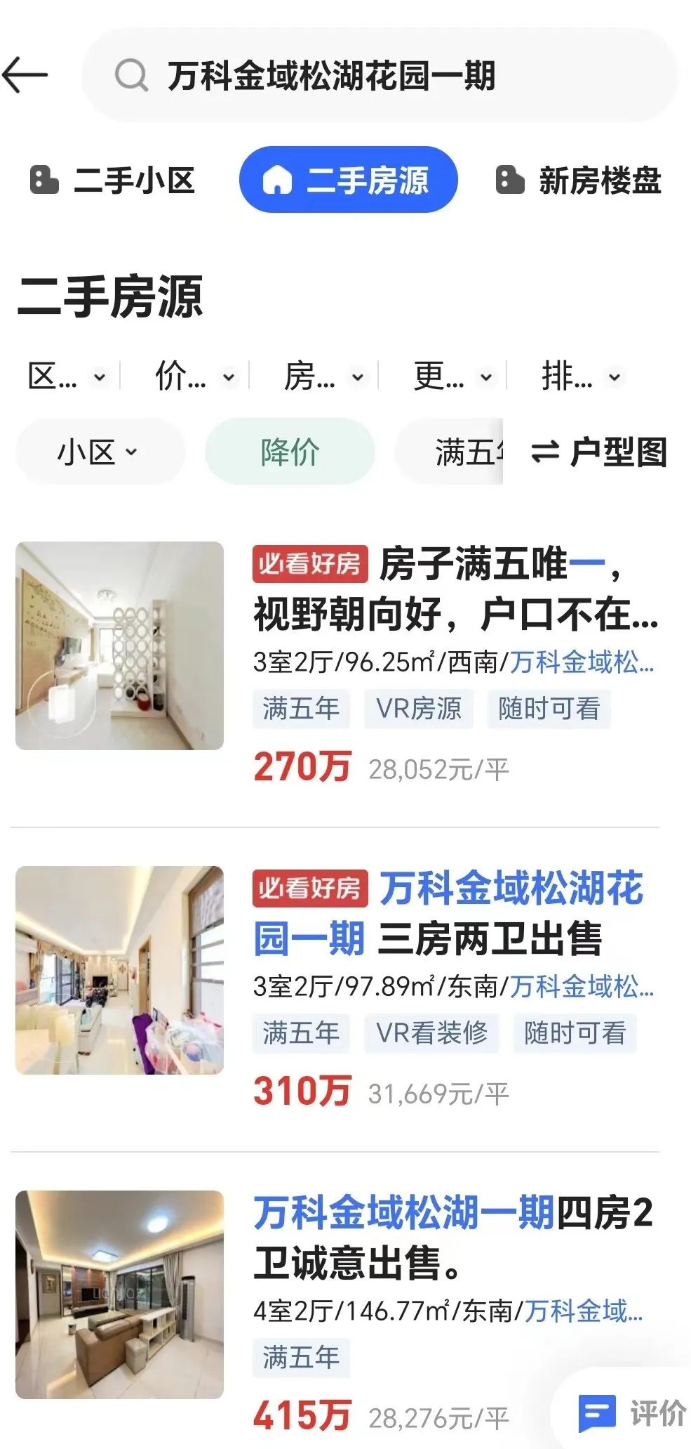 业主抱团，保卫房价！“急卖最多降1000元”-第2张图片