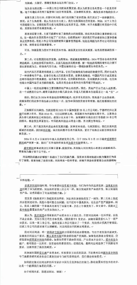 刘姝威最新发声：对于上市公司的造假行为 目前的惩罚力度与美国相比还有所不足-第1张图片