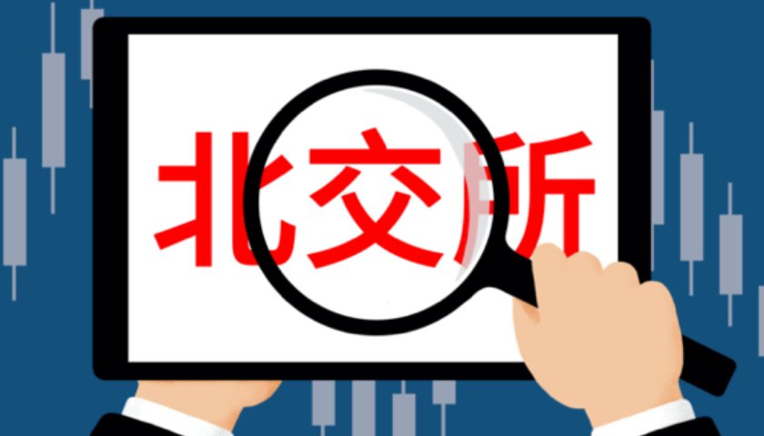 新“国九条”后北交所首家上会公司来了：成电光信“迎考”IPO-第1张图片