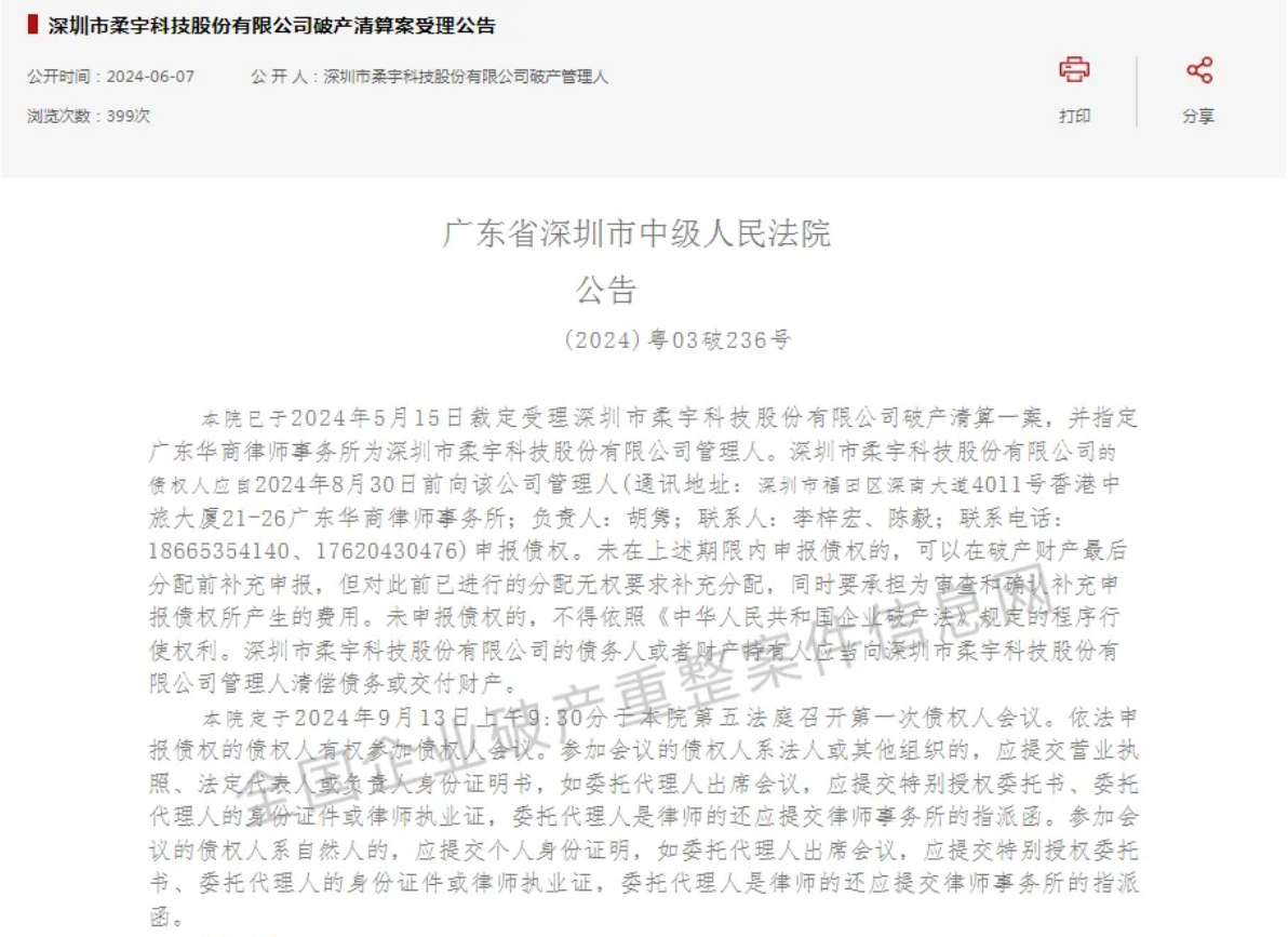 昔日超500亿“独角兽”破产清算获受理！刘姝威发声：华为曾提出投资被拒，创始人是科学家不是企业家-第1张图片