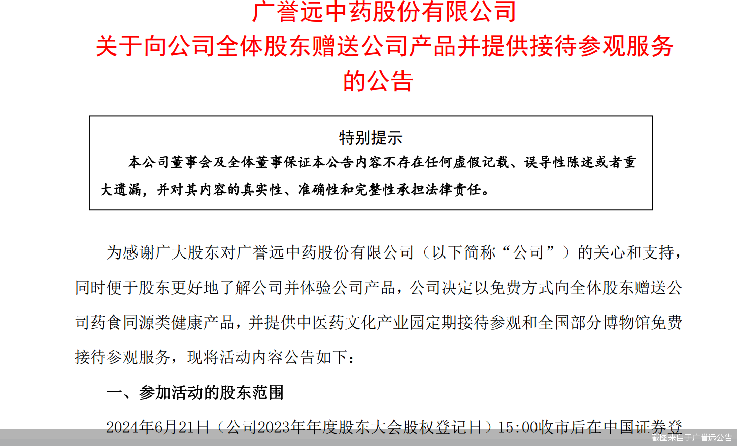 又添一家！上市药企向股民发福利 爱朋医疗已连发三年-第1张图片