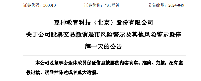 又有2家公司，成功“摘帽”！-第1张图片