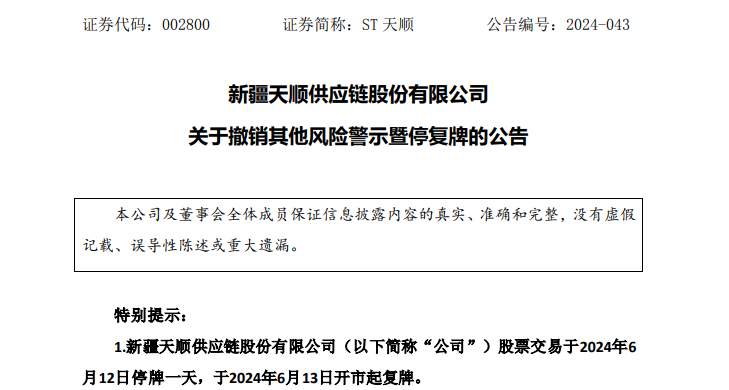 又有2家公司，成功“摘帽”！-第2张图片