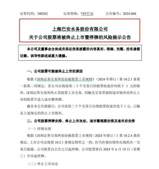 30万股东注意！又有3只股票，强制退市！-第1张图片