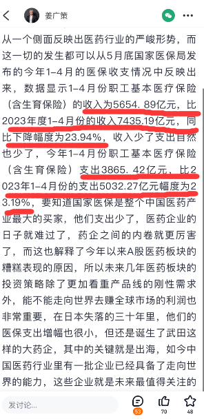 前4月职工医保基金收入减少23%？国家医保局官方发声后，知名基金经理还在传谣-第1张图片