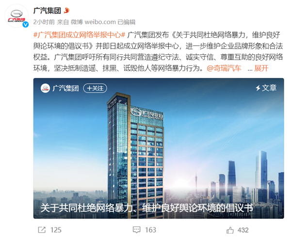广汽集团成立网络举报中心：举报抹黑、造谣广汽的最高奖励100万元-第1张图片