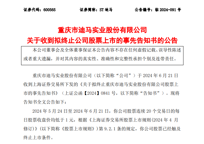 “保壳”失败，锁定退市！波及超8万股东-第1张图片