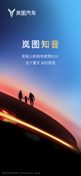 出海战略首款全球车，岚图纯电SUV“知音”亮相-第1张图片
