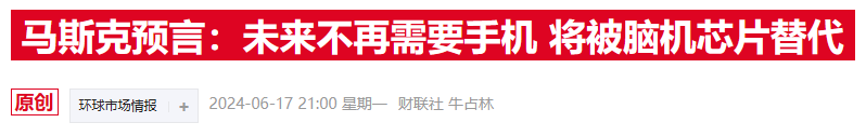 Neuralink新进展：首位受试者激动回应“我的右脑也想参与”-第2张图片