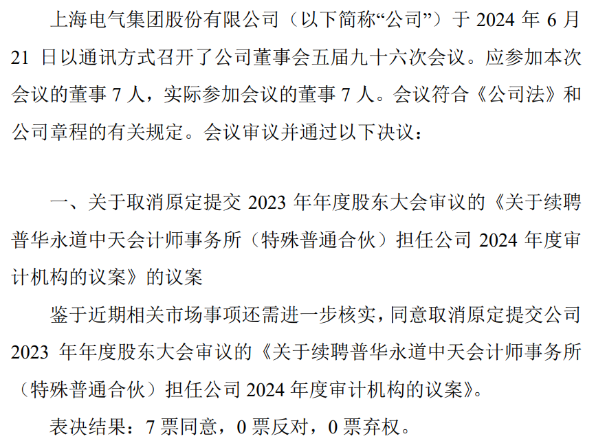 资产万亿级银行官宣！普华永道又丢大单-第2张图片